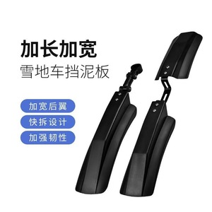 Garde-boue de vélo de montagne en plastique noir extra large à dégagement rapide pour vélo de neige - Product Image 1