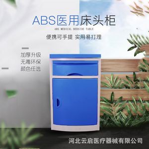 Hospital <b>Bedside</b> <b>Table</b> Plastic Storage Cabinet Durable Ward Use Bedroom Furniture For Children Adults Elderly - Product Image 3