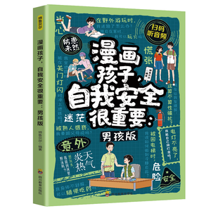 Fumetto per la Sicurezza dei Bambini: Prevenzione di Abduzioni, Deiezioni e Bullying, Coltivazione della Forza Interna per Bambini dai 6 ai 12 Anni - A Colori - Product Image 6