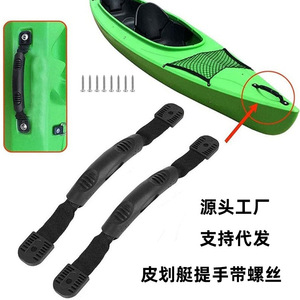 Poignée de kayak avec vis pour accessoires de canoë, poignée en plastique PVC - Product Image 1