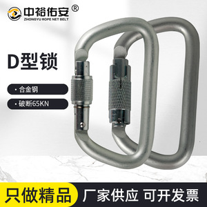 Mosquetón de Acero de Aleación en Forma de D Zhongyu, 65KN, Alta Seguridad, para Escalada y Montañismo al Aire Libre - Product Image 5