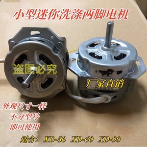 Moteur de machine à laver miniature Xd-90w, moteur à balais avec axe de 8 mm pour appareils électroménagers - Product Image 2