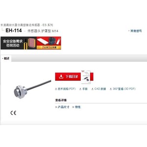 ฝาครอบป้องกันหัวเซนเซอร์คีย์เอ็นซ์ EH-114 ชนิดยึดแบบ M14 สำหรับใช้ในอุตสาหกรรม - Product Image 1