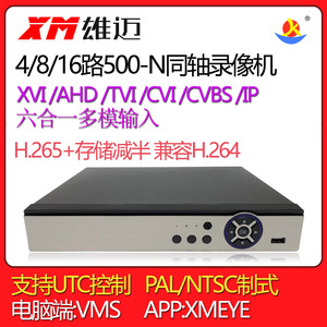 DVR Coaxial XM, 4CH/8CH 5MP-N, 5M-N DVR Hybride Analogique et Réseau HDD m242 - Product Image 3