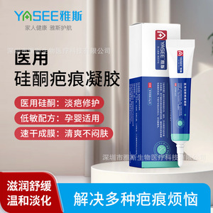 Yasi Medical Silicone Scar Gel for Postpartum and Postoperative Burns and Scalds - Medical Aesthetic Care Scar Fading and - Product Image 3