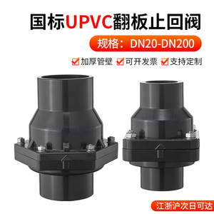 Vanne de retenue horizontale à balancier de qualité industrielle, clapet UPVC, bille en PVC pour le drainage de l'eau, vanne de retenue de type bille pour l'industrie - Product Image 4