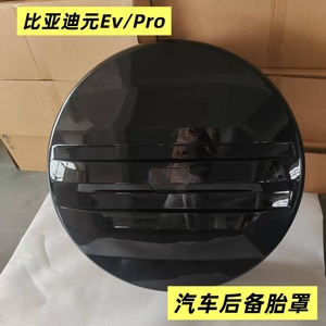 Housse <span class=keywords><strong>de</strong></span> <span class=keywords><strong>roue</strong></span> <span class=keywords><strong>de</strong></span> <span class=keywords><strong>secours</strong></span> arrière noire imperméable Chengwu pour BYD Yuan EV/PRO 2018-2023 en acier inoxydable + matériau ABS - Product Image 4