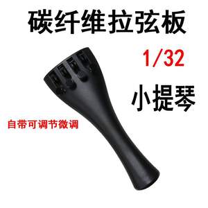 Archet de violon d'usine Viola 4/4 3/4 1/2 1/4 1/8 Plaque de cordes en fibre de carbone avec accordeur fin Accessoires de violon - Product Image 4