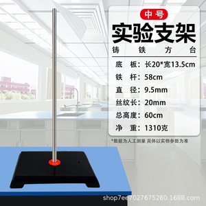 Support de laboratoire en fonte avec base carrée de 60 cm de hauteur pour expériences de chimie - Product Image 3