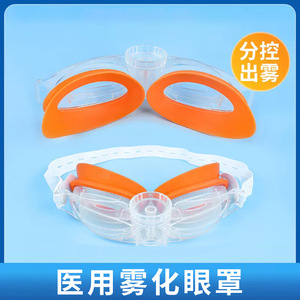หน้ากากพ่นยาทางตา Morning Industry Medical Nebulizer รุ่น WY-05 สำหรับบรรเทาอาการระคายเคืองดวงตา - Product Image 4