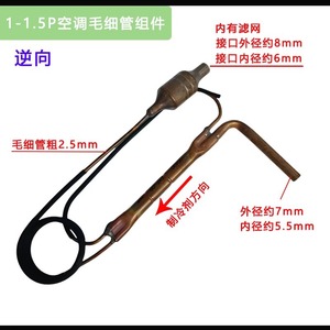 ชุดประกอบท่อคาปิลลารีสำหรับเครื่องปรับอากาศ ทองแดง 1P 1.5P 3P 5P วาล์วควบคุมการไหล ทนความร้อนสูง ทนทาน - Product Image 2