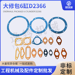 Kit de révision Lingjufeng Machinery D2366 pour moteur, jeu de joints de réparation pour machines de construction, pièces en acier inoxydable - Product Image 5