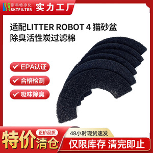 แผ่นกรองคาร์บอน Sktfilter Litter Robot 4 ชิ้น 6 เม็ด ดูดซับกลิ่น สำหรับกระบะทรายแมว - Product Image 4
