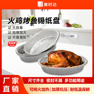 Aluminum Foil Turkey Plate 4100ml Round Oven Safe <b>Disposable</b> Roasting Pan For Barbecue Takeaway - Product Image 5