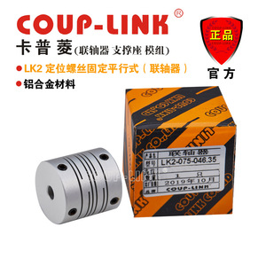ข้อต่อแบบยืดหยุ่น Coup-Link Lk2 อลูมิเนียมอัลลอยด์ ขนาดรู 20 มม. แบบขนาน สำหรับเครื่องจักรอุตสาหกรรม - Product Image 4