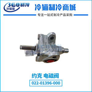 Válvula de Acceso Metálica YORK Electric Valve 022-01396-000 para Refrigeración - Product Image 2