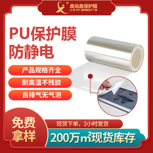 Película Protectora Antiestática de PU para Pantalla de Teléfono Móvil, Tamaño Personalizado, Resistente a Altas Temperaturas, Sin Residuos, Autoadhesiva - Product Image 5