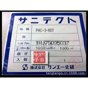 ฟิล์มป้องกันไฟฟ้าสถิตย์ SUN San-ei Kogyo PAC-3-60T ขนาด 1200 มม. x 1000 ม. ฟิล์มกรองแสง - Product Image 1