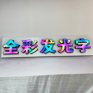 Outdoor Waterproof RGB Full-color Iridescent Illuminated Letter Advertising Logo Customization - Product Image 4