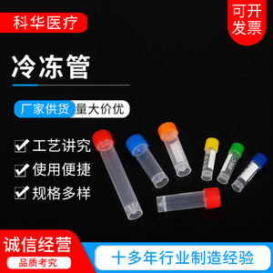 Kehua Medical 1.8ml Graduated Cryogenic <b>Tubes</b> <b>Plastic</b> Screw Top For Lab Use - Product Image 5