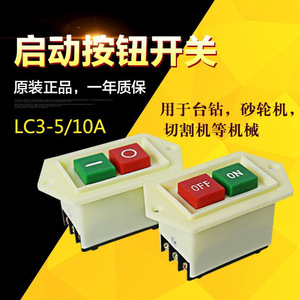 Lc3-5 <b>Push</b> <b>Button</b> <b>Switch</b> 3 Phase 5a 380v Non Illuminated Screw Terminal Waterproof Plastic For Bench Drills Saws Meat Grinders - Product Image 3