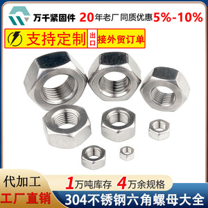 Stainless Steel Hex Nuts M3 M4 M5 M6 M8 Metric DIN934 304 Grade CNC Machined External Hex Nuts - Product Image 5