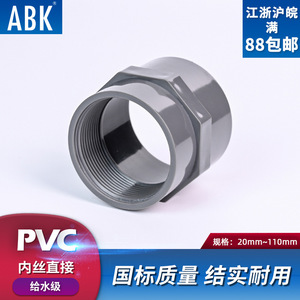 Adaptateur de tuyau en PVC avec filetages internes 20mm 25mm 32mm 40mm 50mm 63mm 75mm 90mm 110mm pour raccordement d'alimentation en eau - Product Image 5