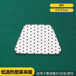 แผ่นซิลิโคนเสริมจมูกสำหรับการแก้ไขหลังผ่าตัดศัลยกรรมจมูก แผ่นโพลิเมอร์แข็งสีขาว 10 กรัม - Product Image 4