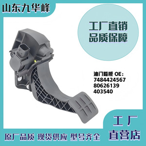 Pédale d'accélérateur électronique neuve Renault 7484424567 80626139 403540 Pièce de rechange - Product Image 4