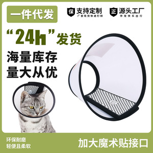 Collar Isabelino Transparente Anti-Mordidas, Cono Protector para Perros y Gatos, Recuperación y Protección XQ018 - Product Image 5