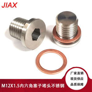 Stainless Steel M12X1.5 Oil <b>Plug</b> With Copper Washer Internal Hex Car Auto Fastener - Product Image 4