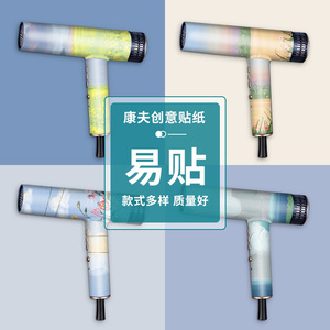 Kangfu Hair Dryer Sticker PVC Protective <b>Film</b> Easy Apply Decorative Skin For Hair Dryer - Product Image 1