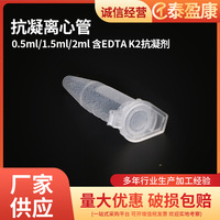Tubos de centrífuga Taiyingkang de 0.5ml, 1.5ml y 2ml con EDTA K2 para análisis de células sanguíneas