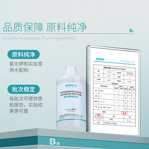 สารละลายโพแทสเซียมคลอไรด์ BKMAM ความเข้มข้น 3.0 มอล/ลิตร ปริมาณ 100 มล. สารเคมีสำหรับห้องปฏิบัติการ เกรดสำหรับการวิเคราะห์ - Product Image 2