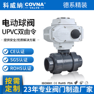 วาล์วบอลไฟฟ้า Covna Upvc รุ่น Dn15 แบบ True Union สำหรับควบคุมน้ำ น้ำมัน และแก๊ส - Product Image 5