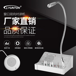 อินเตอร์คอมหน้าต่างแบบมีสาย Lingyuntong TC-595 สำหรับธนาคาร โรงพยาบาล สถานีรถไฟ สนามบิน ตู้จำหน่ายตั๋ว - Product Image 3