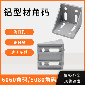Connecteurs d'angle en profilé aluminium 4040 4080 pour garde-corps de convoyeur - Product Image 4
