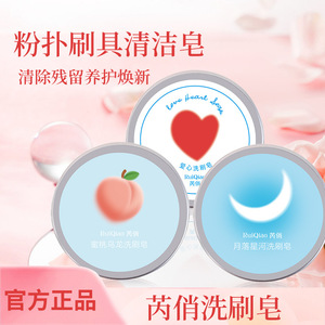 Jabón Limpiador de Brochas de Maquillaje Hua Tangzhu 70g Para Limpieza de Herramientas Cosméticas - Product Image 4