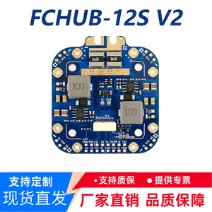 Carte de distribution d'alimentation FCHUB-12S V2 5V 12V 440A pour drone de course FPV, double canal BEC, pour modèles d'avions - Product Image 5