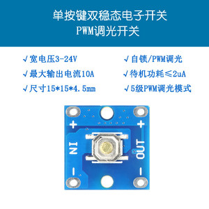 Module d'interrupteur électronique – Bouton-poussoir monostable, carte marche/arrêt à une seule touche, interrupteur autobloquant avec PWM M711 - Product Image 2