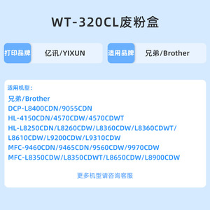 ถังเก็บผงหมึกเสีย WT320 สำหรับเครื่องพิมพ์ HL L9200CDW DCP L8400CDN MFC9970CDW - Product Image 5