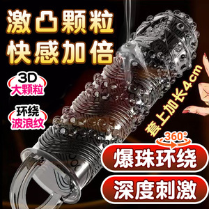 <b>Vibrating</b> 3D large-particle crystal wolf tooth sleeve invisible anti-slip penis sleeve anti-allergy anti-ejaculation couple's - Product Image 5