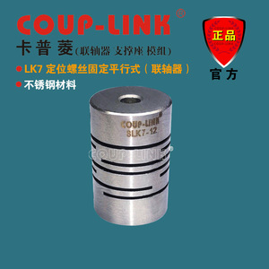 ข้อต่อแบบยืดหยุ่นสแตนเลส Coup-Link Lk7 ขนาดรู 10 มม. แบบขนาน สำหรับเครื่องจักรอุตสาหกรรม - Product Image 2