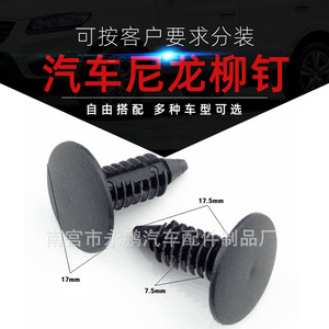 Rivets en plastique noir, diamètre 17mm, longueur 17.5mm, base 7.5mm, fixation pour garniture intérieure de voiture, pour réparation et remplacement - Product Image 5