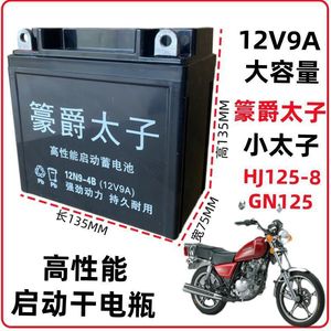 Muzuanbao yinbao GS/GN125HJ125K-2แบตเตอรี่แห้งแบบเซลล์สำหรับรถจักรยานยนต์ไม่ต้องบำรุงรักษา9A 12V เหมาะสำหรับ Haojue ling. - Product Image 3