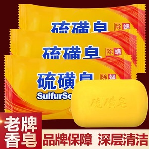 Sulfur <b>Soap</b> Bar 75g Medicated Deep Cleansing For Face Body Hair All Skin Types - Product Image 1