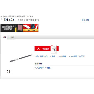 หัวเซ็นเซอร์วัดระยะใกล้ EH-402 แบบไม่มีฉนวนกันรังสี ขนาด 2.8 มม. สำหรับการตรวจจับระยะไกล - Product Image 1
