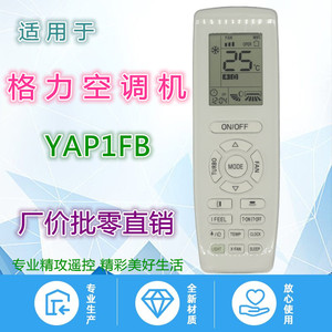 Télécommande de climatiseur Crystal Pearl Tianhong YAP1FB, Code fixe pour les modèles Gree JZ-KT-0585 - Product Image 5