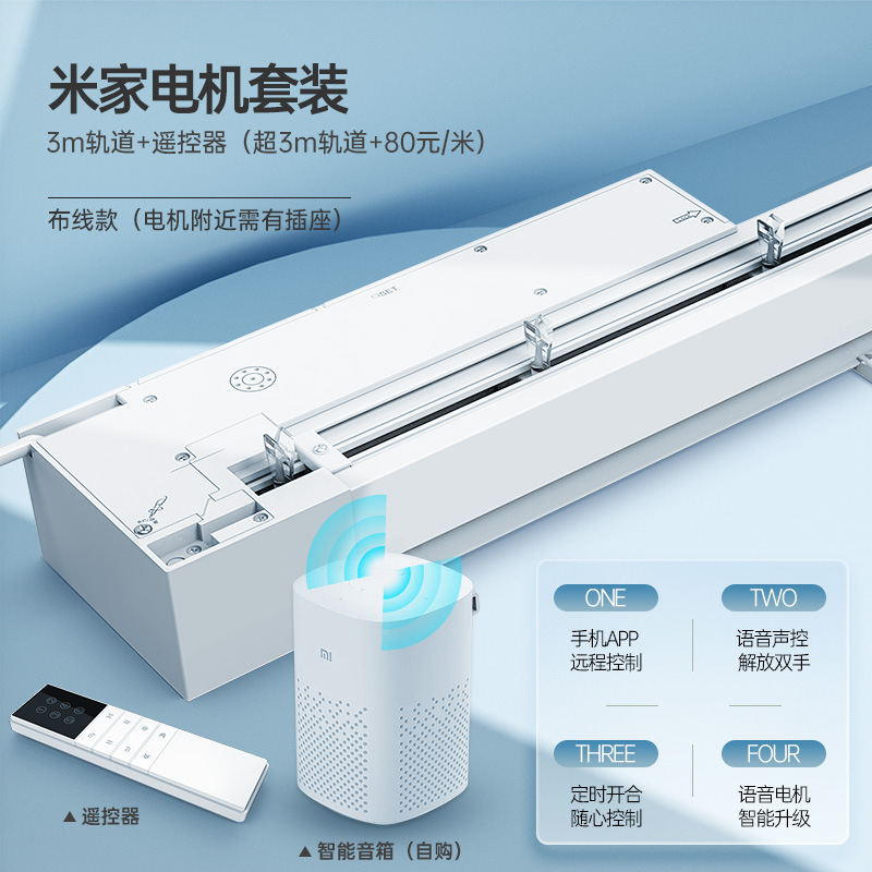 Mijia voice motor package