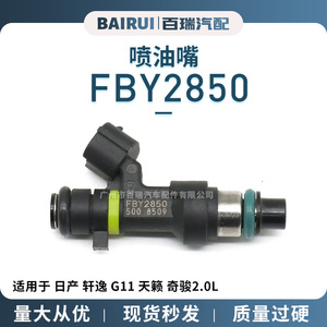Injecteur de carburant FBY2850 pour Nissan Sylphy G11 Teana X-Trail 2.0L Plastique 12V Pièce automobile - Product Image 5